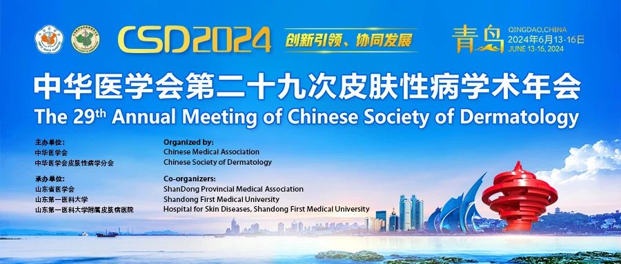 点点淘医药隆重亮相第二十九次皮肤性病学术年会