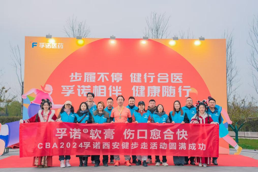 点点淘相伴，健康随行 | 点点淘医药亮相中华医学会烧伤外科学分会2024年学术年会